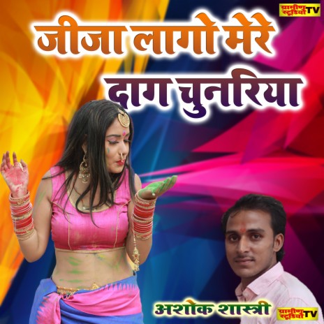 Jija Lago Mere Dag Chunariya Main | Boomplay Music