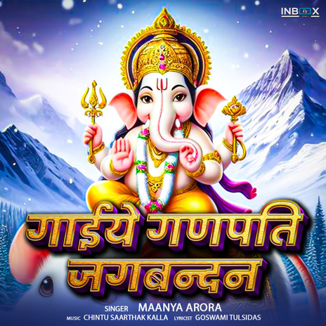 Gaiye Ganapati Jagbandan | Boomplay Music