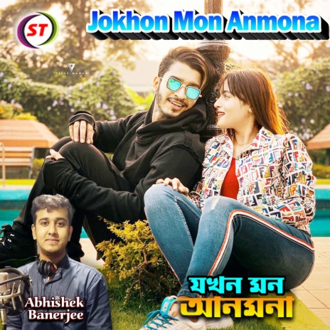 Jokhon Mon Anmona (Bengali Song) | Boomplay Music