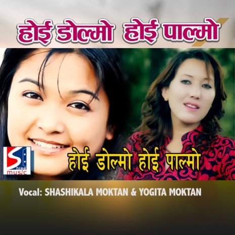 HOI DOLMO HOI PALMO ft. Yogita Moktan | Boomplay Music