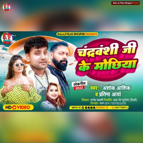 Chandravanshi Ji Ke Mochhiya | Boomplay Music