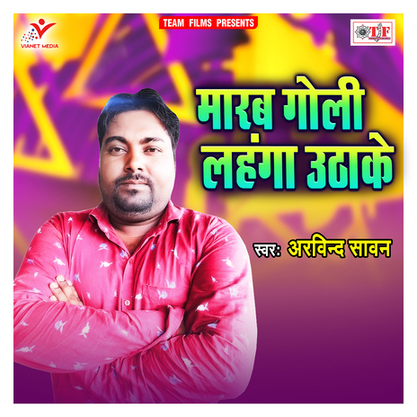 Marab Goli Lahanga Uthake | Boomplay Music