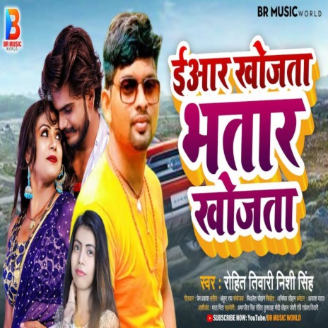 Iyar Khojata Bhatar Khojata (Bhojpuri Song 2022) ft. Nishi Singh | Boomplay Music