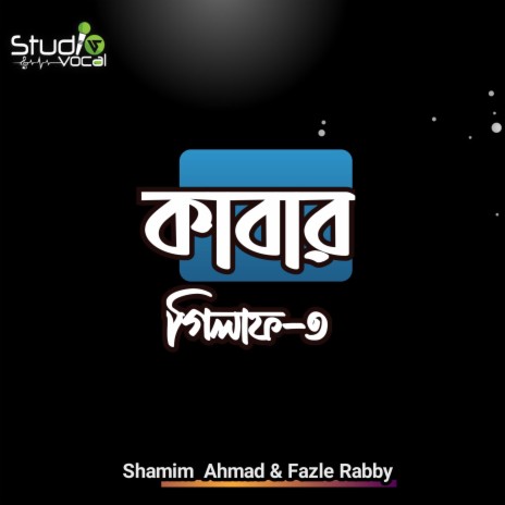 Kabar Gilaf 3 ft. Shamim Ahmad | Boomplay Music