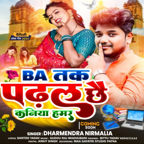 Ba Tak Padhal Chai Kaniya Humar | Boomplay Music