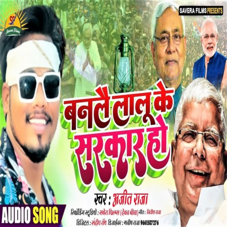 Banlai Lalu Ke Sarkar Ho (Bhojpuri Song) | Boomplay Music