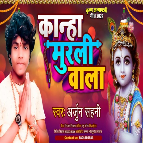 Kanha Murali Wala | Boomplay Music