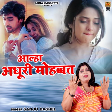 Aalha Adhuri Mohabbat | Boomplay Music