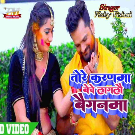 Ghumi Ghumi Baignma (Maghi) | Boomplay Music