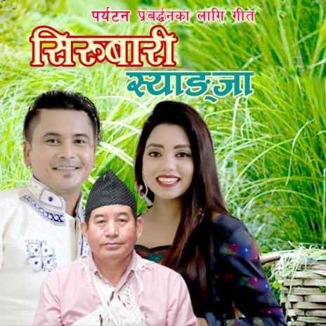 Sirubari Syangja ft. Shanti Shree Pariyar | Boomplay Music