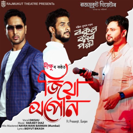 Jiya Xopun ft. Rajmukut Theatre, Prasenjit & Gunjan | Boomplay Music