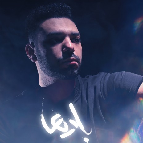 بلاها | Boomplay Music