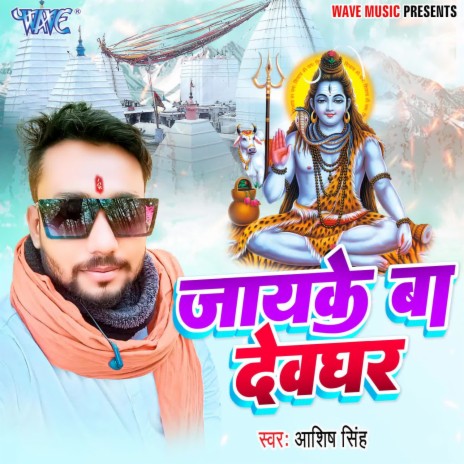 Jayeke Ba Devghar | Boomplay Music