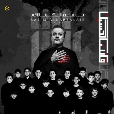 Qaedona Al-Hussain | Boomplay Music