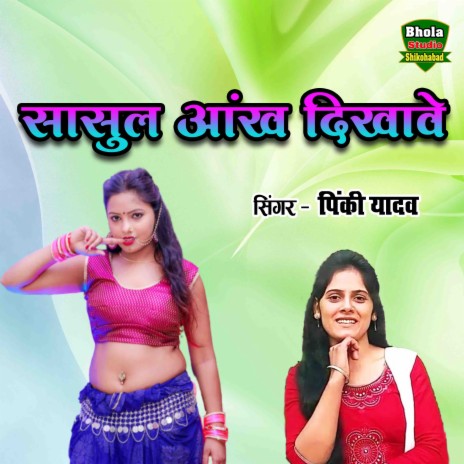 Sasul Aakh Dikhave | Boomplay Music