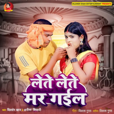 Lete Lete Mar Gail ft. Anita Shivani | Boomplay Music