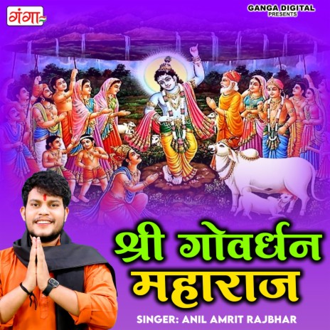 Shri Govardhan Mahara | Boomplay Music