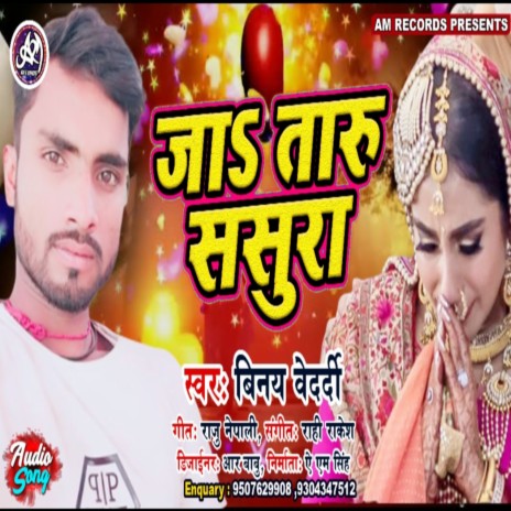 Jataru Sasura (Bhojpuri) | Boomplay Music