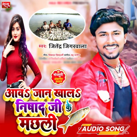 Aawa Jaan Khala Nishad Ji Ke Machhali (Bhojpuri) | Boomplay Music