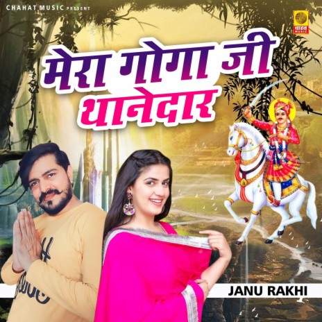 Mera Goga Ji Thanedar | Boomplay Music