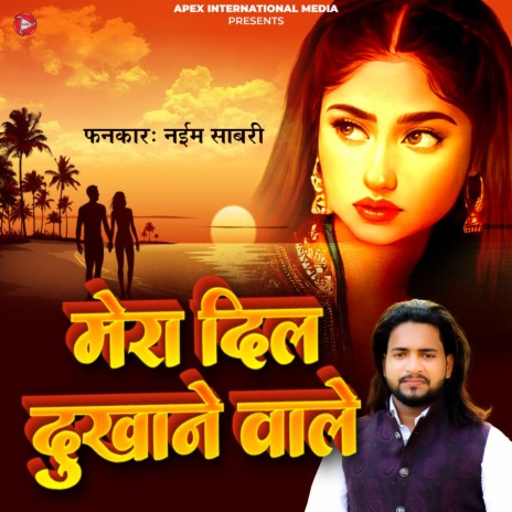 Mera Dil Dukhane Waale | Boomplay Music