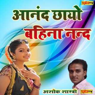 Anand Chhayo Bahina Nand Ganv Main