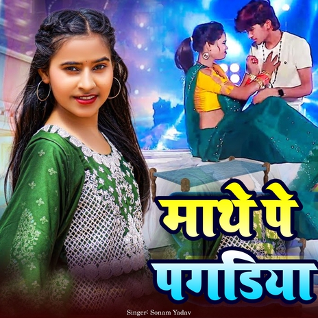 Mathe Pe Pagadiya | Boomplay Music