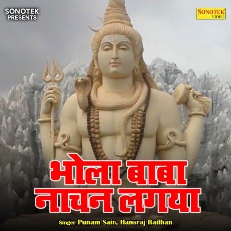 Bhola Baba Nachan Lagya ft. Hansraj Railhan | Boomplay Music