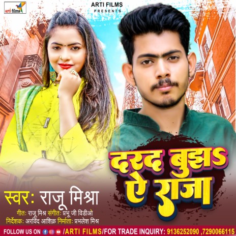 Darad Bujha Ye Raja (Bhojpuri Lokgeet) | Boomplay Music