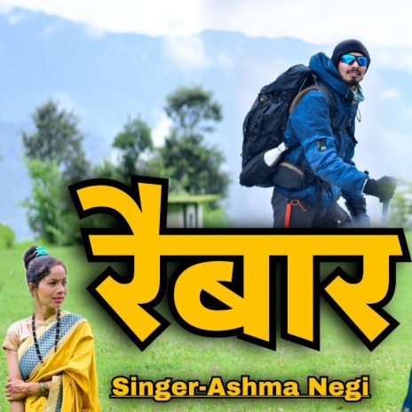 Ribaar | New Garhwali Songs ft. Ashma Negi | Boomplay Music