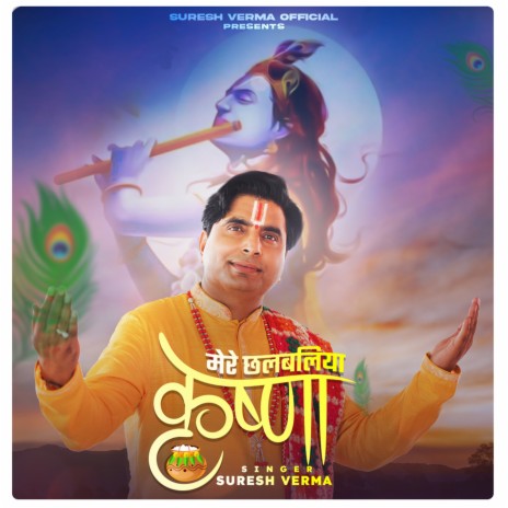 Mere Chalbaliya krishna | Boomplay Music