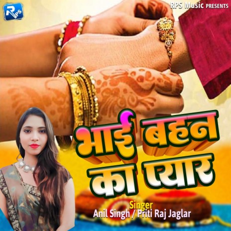 Bhai Bahen Ka Pyaar ft. Priti Raj Jaglar | Boomplay Music