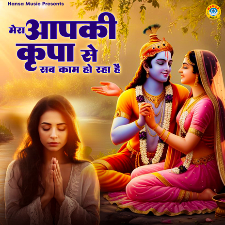 Mera Aapki Kripa Se Sab Kaam Ho Raha Hai | Boomplay Music