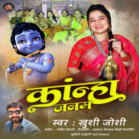 Kanha Janam Suni Aayi (Hindi) | Boomplay Music