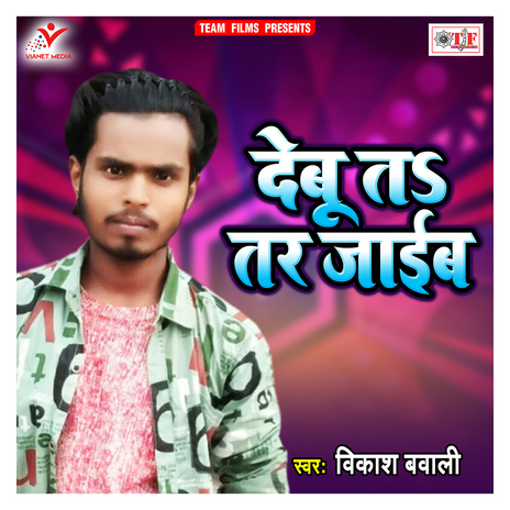 Debu Ta Tar Jaib | Boomplay Music