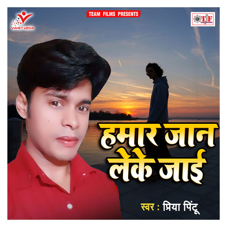 Hamar Jaan Leke Jaai | Boomplay Music