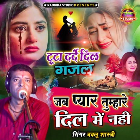 Jab Pyar Tumhare Dil Main Nahi | Boomplay Music