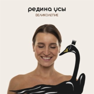 Великолепие