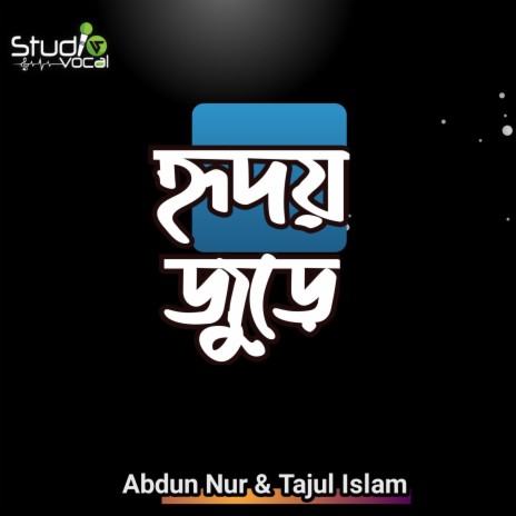 Hridoy Jure ft. Tajul Islam | Boomplay Music