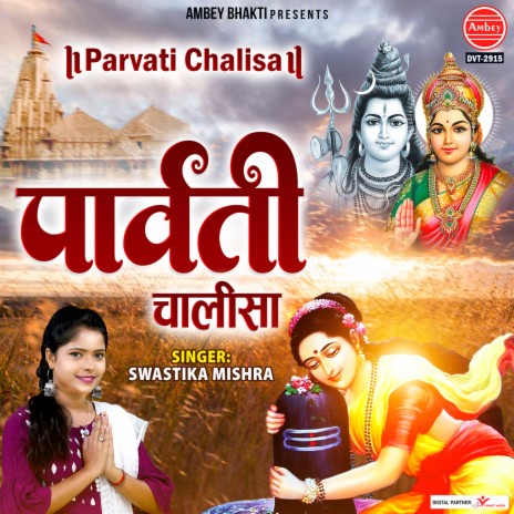 Parvati Chalisa | Boomplay Music