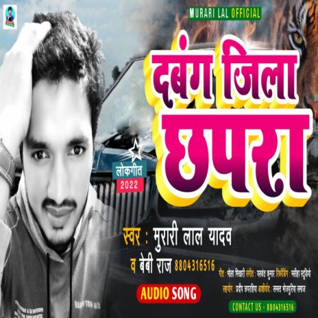 Dabang Jila Chapara (Bhojpuri Song)