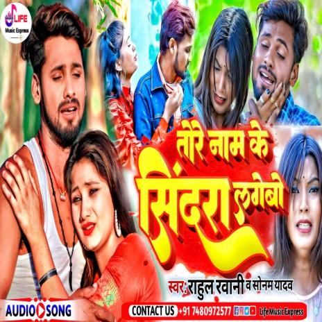 Tohare Naam Ke Sinara Lagbo ft. Sonam Yadav | Boomplay Music