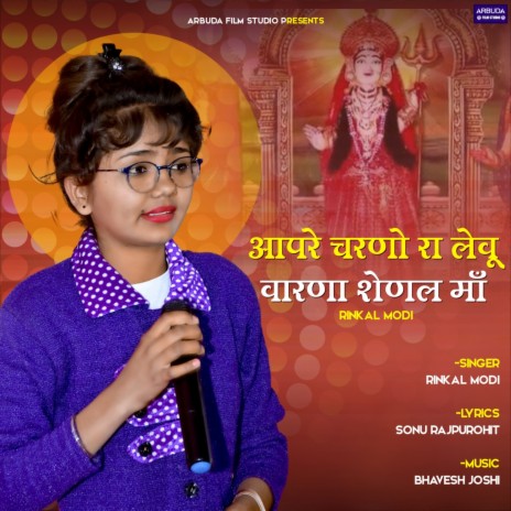 Aapare Charano Ra Levu Varna Shenal Maa | Boomplay Music