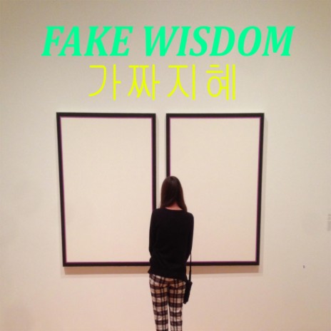 Fake Wisdom