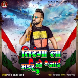 Tiranga La Murder Ho Jai