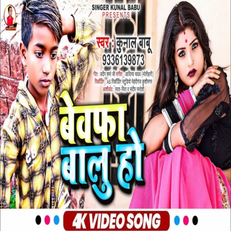 Bewafa Balu Ho (Bhojpuri Sad Song) | Boomplay Music