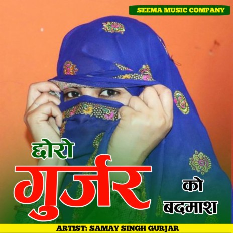 Choro Gurjar Ko Badmash ft. Manraj Deewana | Boomplay Music