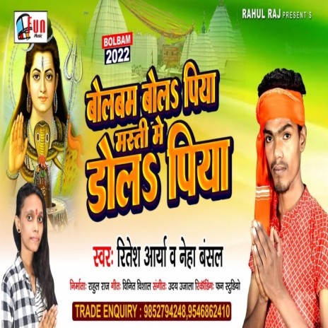 Bolbam Bola Piya Masti Me Dola Piya (Shiv Bhajan) ft. Neha Bansal | Boomplay Music