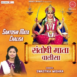 Santoshi Mata Chalisa