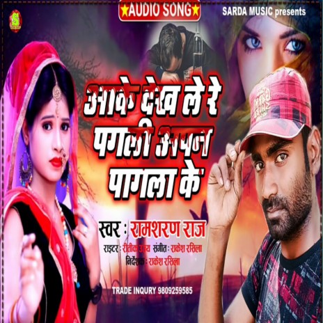 Aake Dekh Le Re Pagli Apna Pagla Ke (Bhojpuri) | Boomplay Music